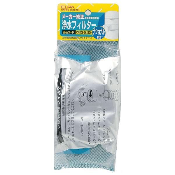 CNR08-262220H 冷蔵庫フィルター P ELPA(エルパ・朝日電器)